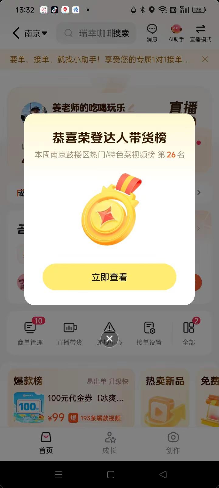 鼓楼区吃货带货排行榜1--26名。