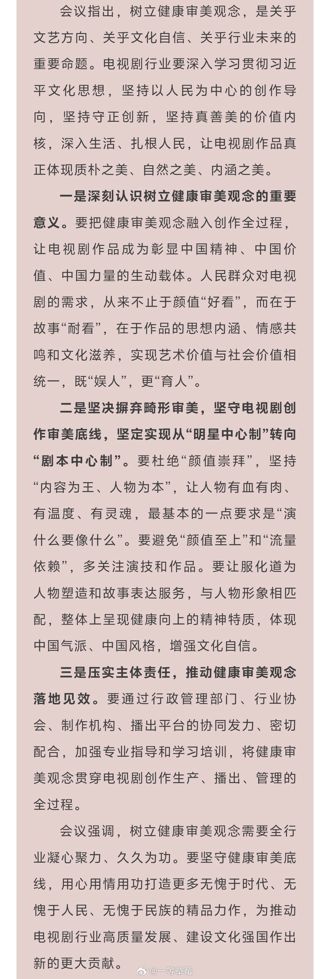 总局：电视剧要避免“颜值崇拜”“流量依赖” 