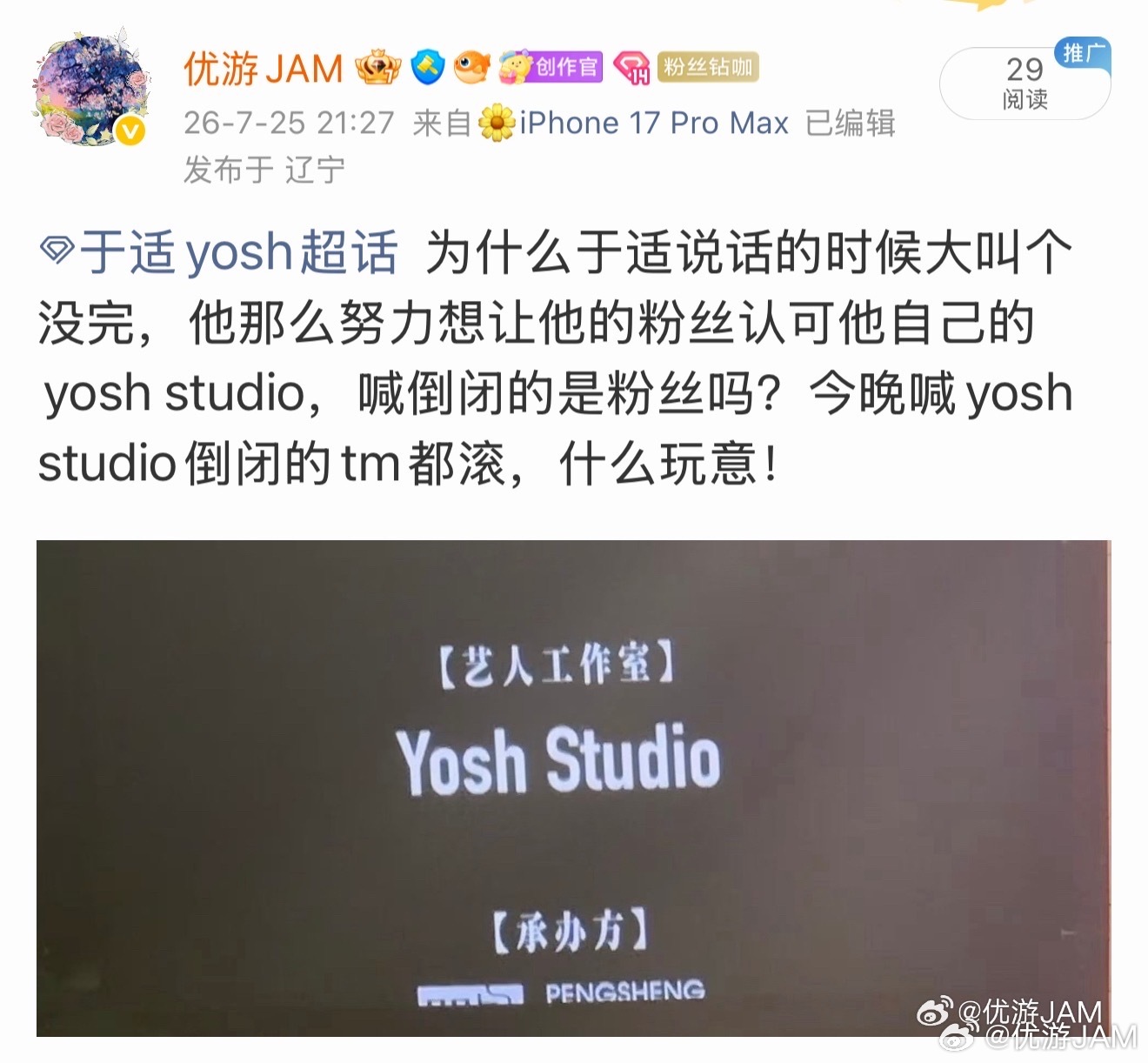 我宝天选之人气运护佑，喊他yosh studio倒闭的沙比们被反弹一辈子走霉运！