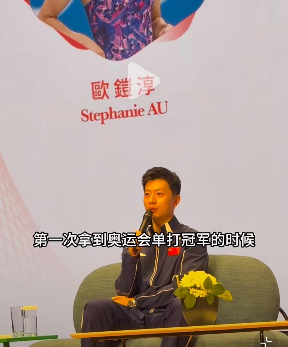 3月20日马龙谈最难忘的比赛：22岁输波尔的比赛最难忘！
马龙今天现身香港理工大