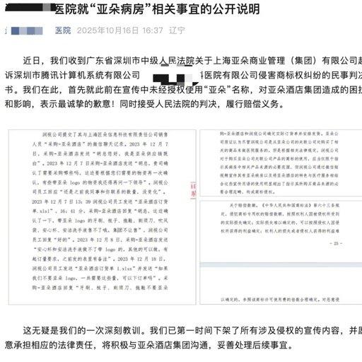 辽宁眼科医院“亚朵病房”侵权事件解析：商标保护与医疗服务的边界

辽宁盘锦一眼科