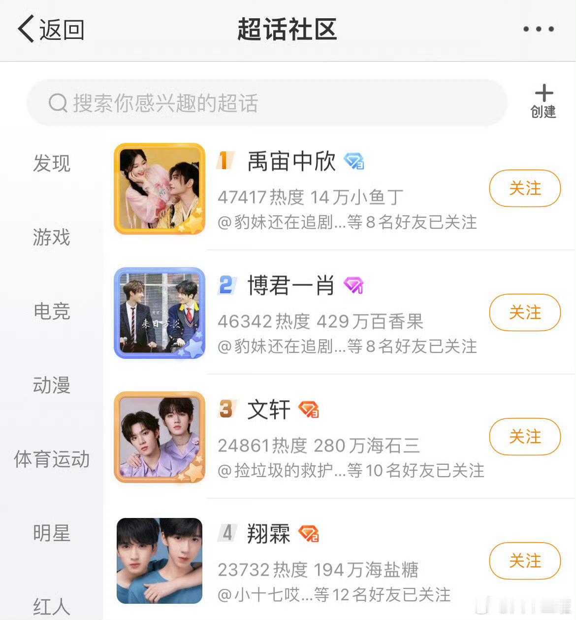 禹宙中欣cp超话榜TOP1 他们的故事，如同古老传说中的神话，每一个瞬间都充满了