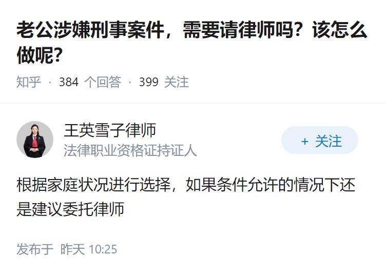 老公涉嫌刑事案件，需要请律师吗？该怎么做呢？