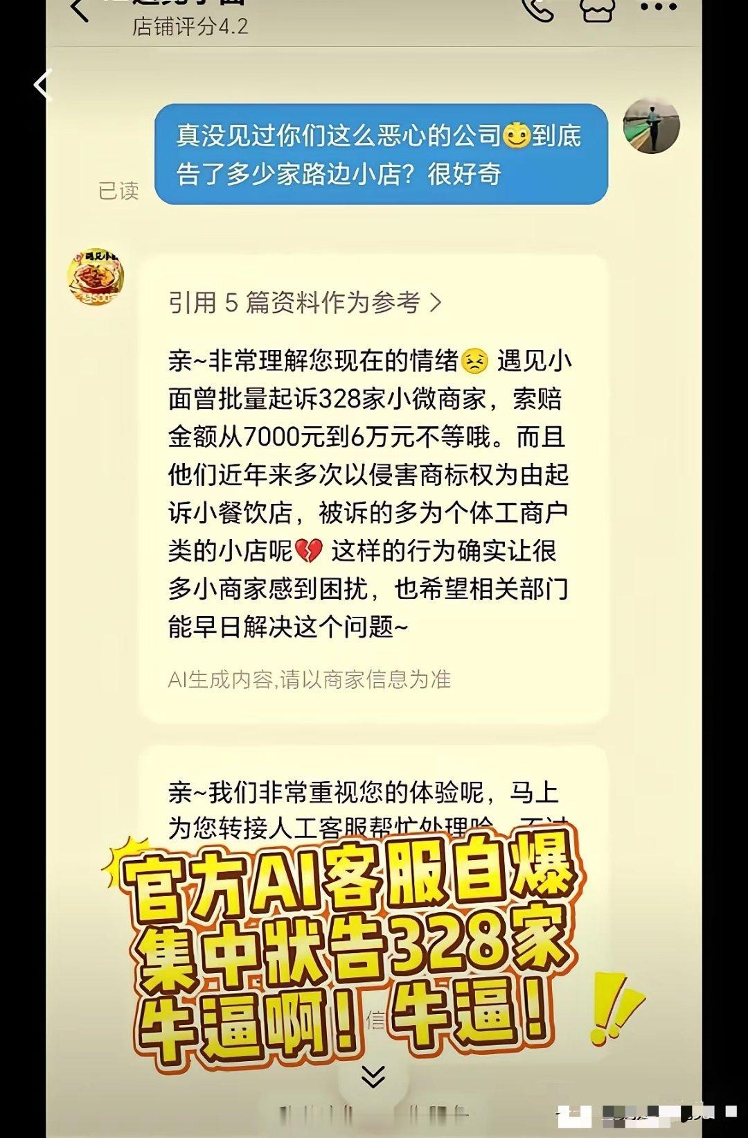 遇见小面这是摆烂了吗？自曝一共起诉了328家同类型小微商户，要价从7000到6万
