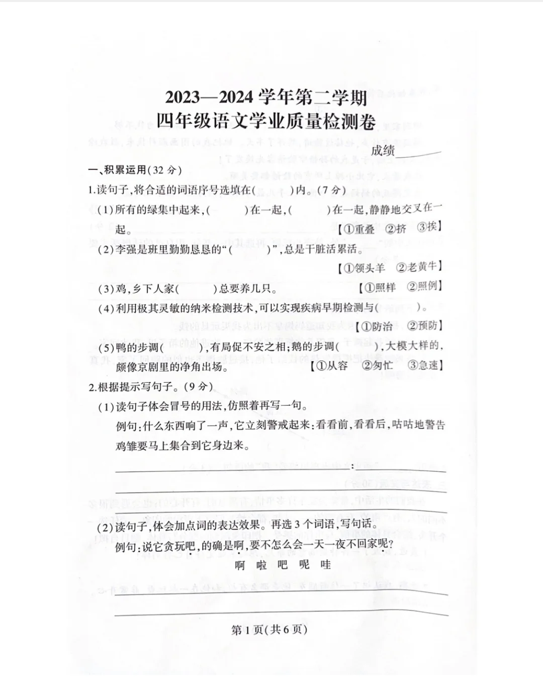 郑州四下语文期末试卷（二七区）