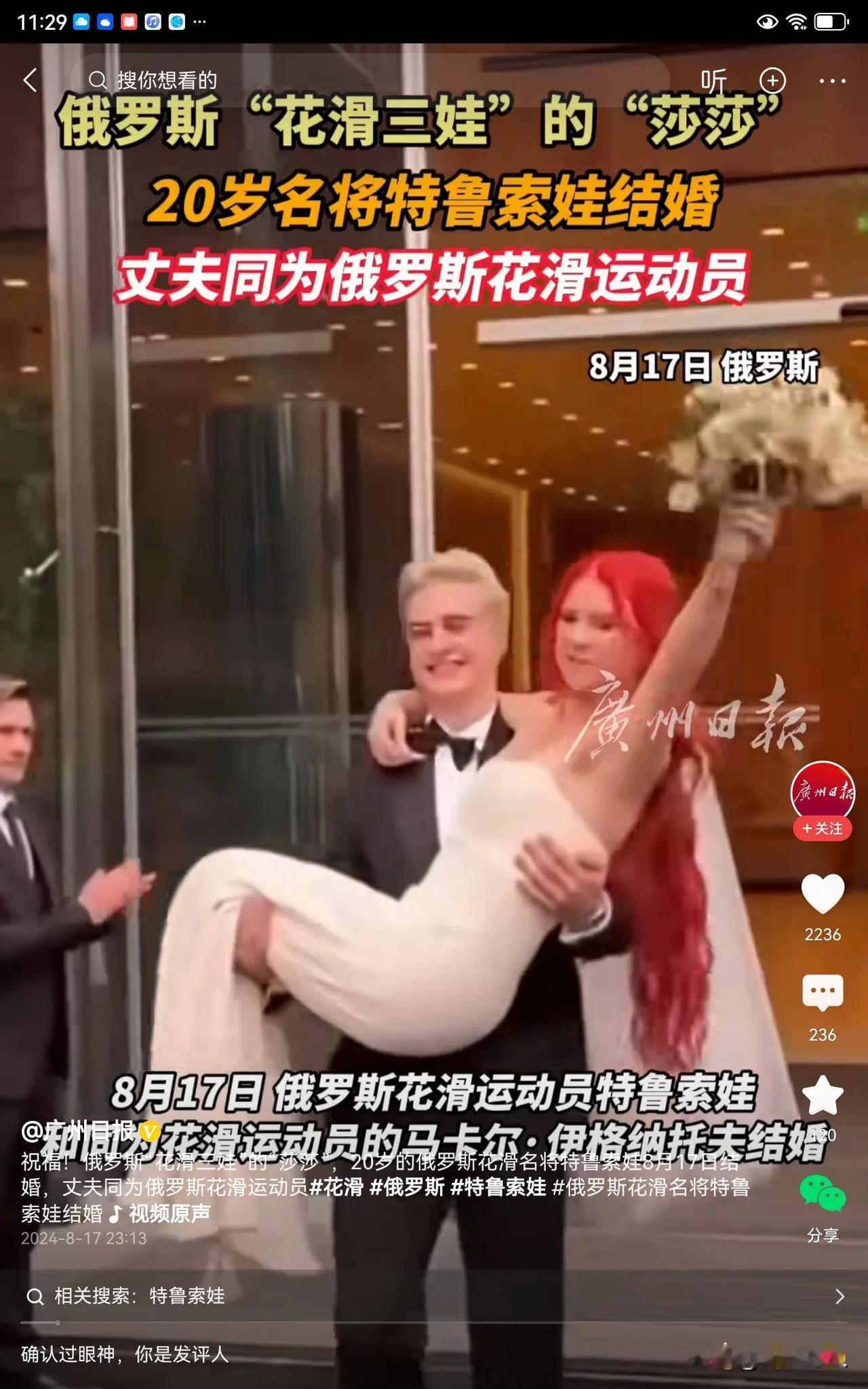 20岁的俄罗斯花滑名将特鲁索娃结婚了，真没想到这么年轻的优秀运动员竟然这么小年纪