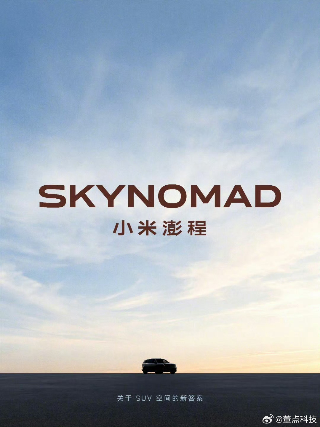 雷军表示澎程不是简单的家庭车商务车刚刷到小米澎程的官宣内容，这个定位思路还挺让人
