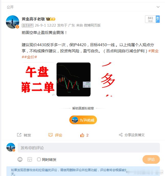 实时通知：黄金反弹的迹象明显减弱而且破了日内低点，我们第二单黄金4430多单现价