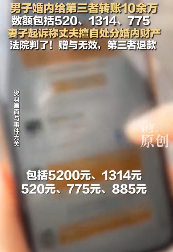 “荒唐至极！”江苏南京，一已婚男子两年间累计向另一女子转账10余万元，其中包含5