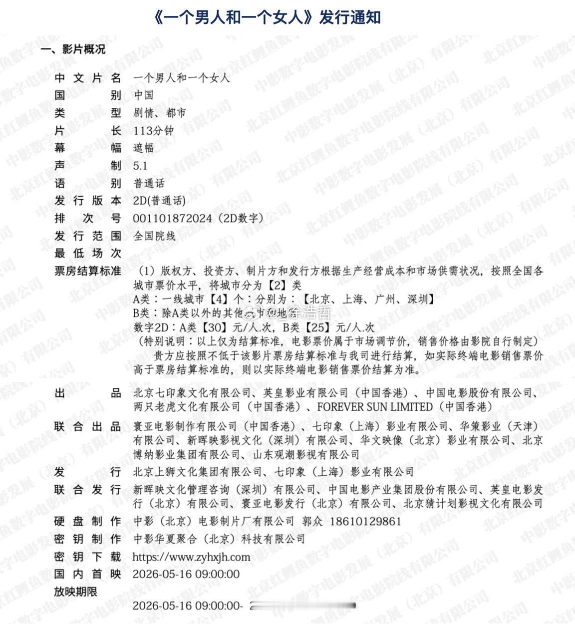 电影一个男人和一个女人 已录入专资办发行通知已出，片长113分钟，比上影节放映少