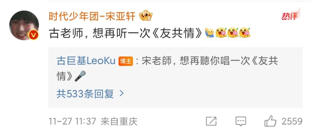 古巨基回复宋亚轩 啊啊啊啊啊想听小宋老师唱粤语歌[苦涩] 