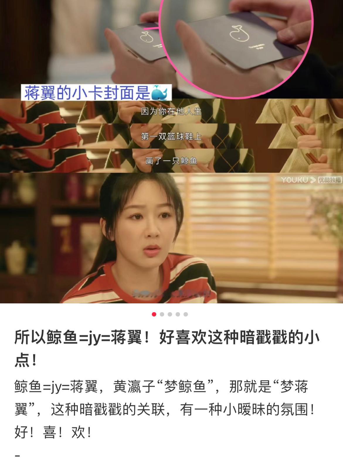 #杨紫新剧网名含义##黄瀛子网名含义#黄豆蒋的糖在每一个小细节里…原来鲸鱼=蒋翼