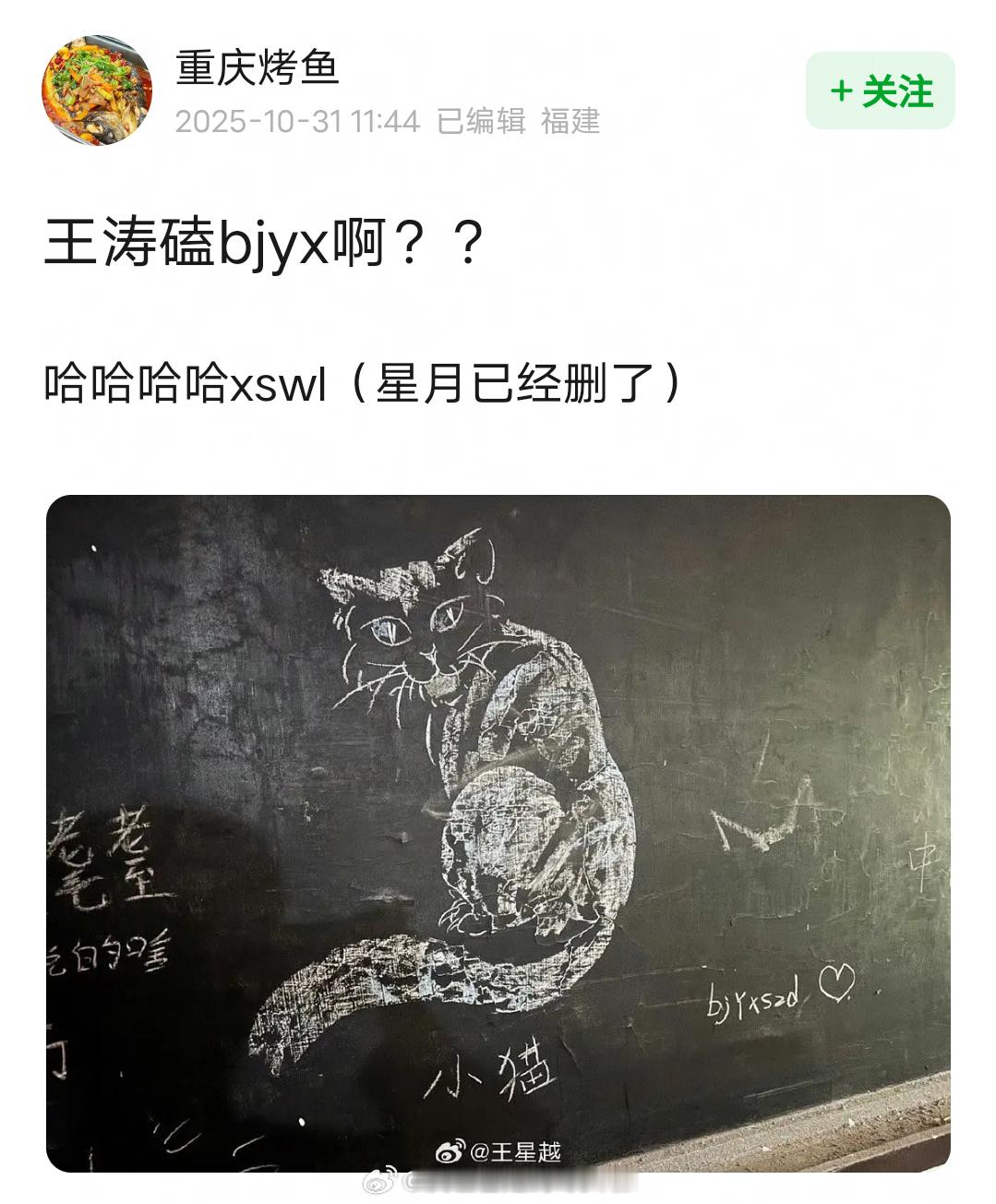 王星越秒删bjyxszd，人怎么能捅出这么大的篓子。他是没注意到，还是压根没懂啥