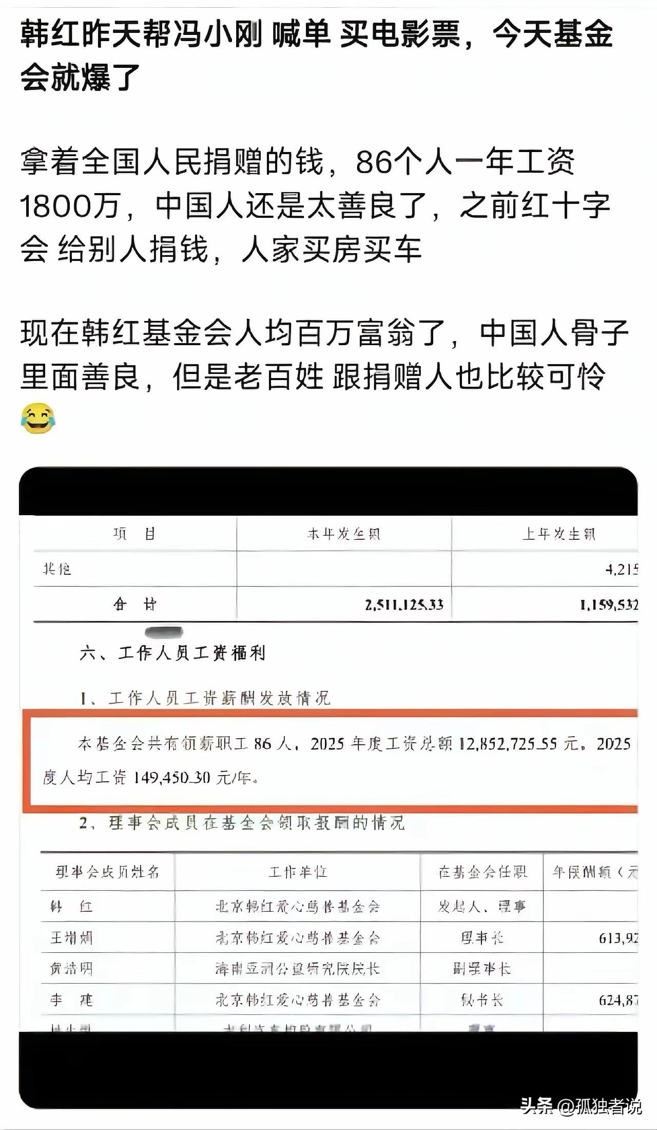 真的建议韩红基金会别招员工，招志愿者就好，看了网上曝光的韩红基金会工作人员工资明