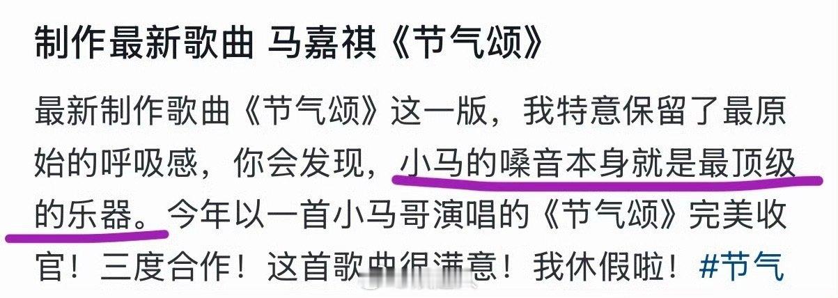 制作人夸马嘉祺嗓音是最顶级的乐器节气颂制作人夸马嘉祺嗓音是顶级乐器 《节气颂》制