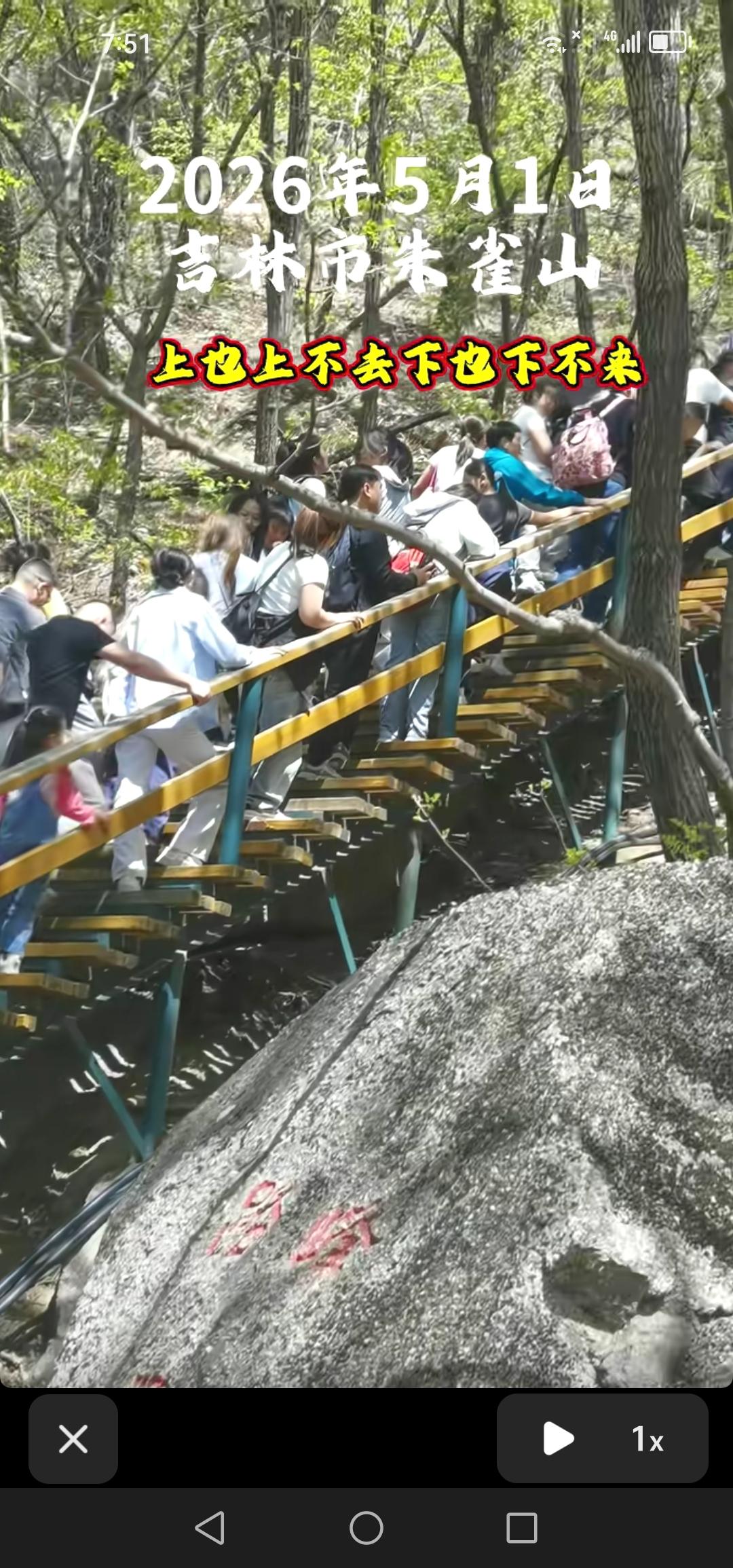 5月1日，吉林市朱雀山景区人满为患，游客进退两难，着实尴尬！

五一假期首日，朱