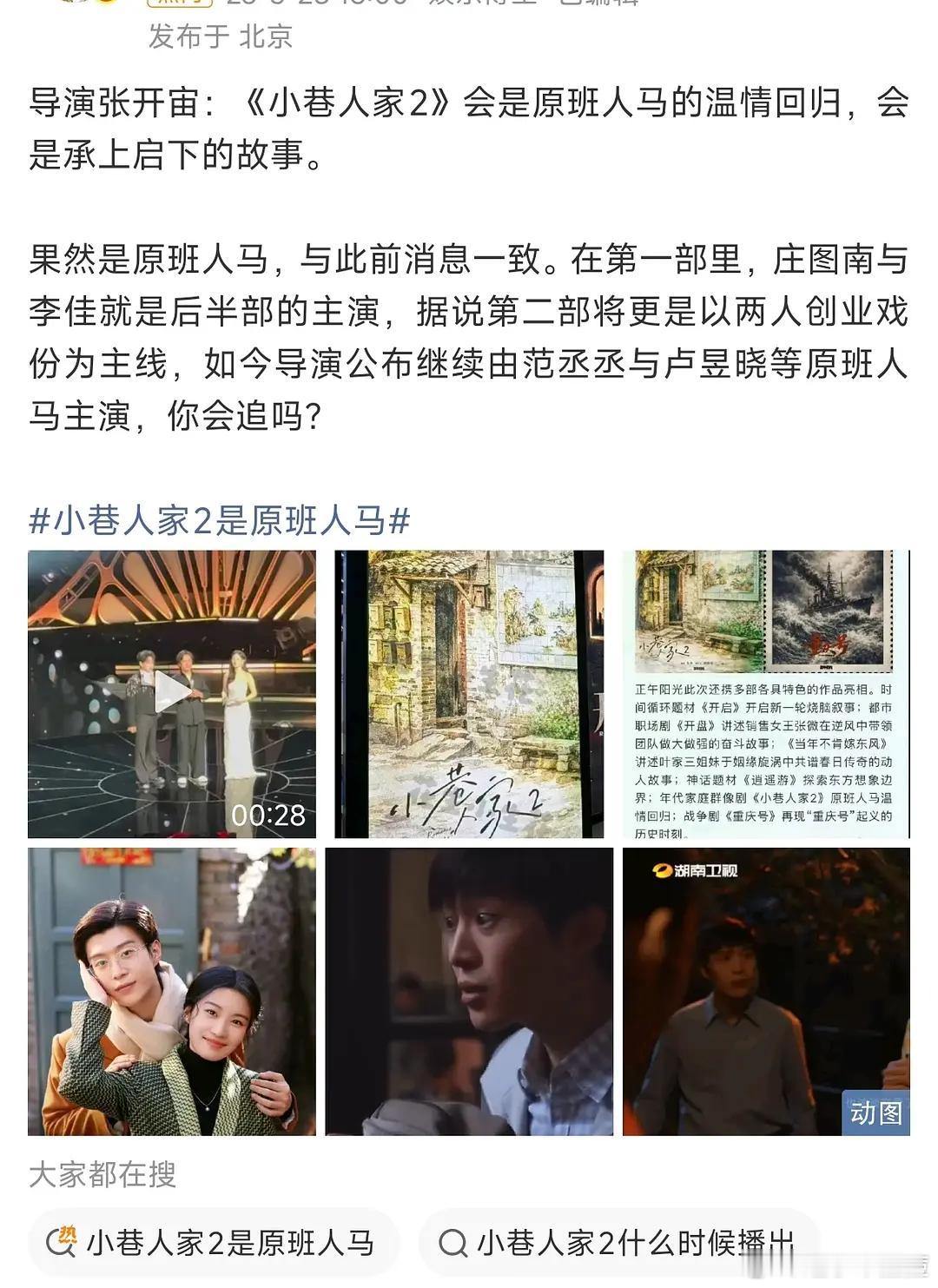 小巷人家2有福了，庄图南李佳主演～ 