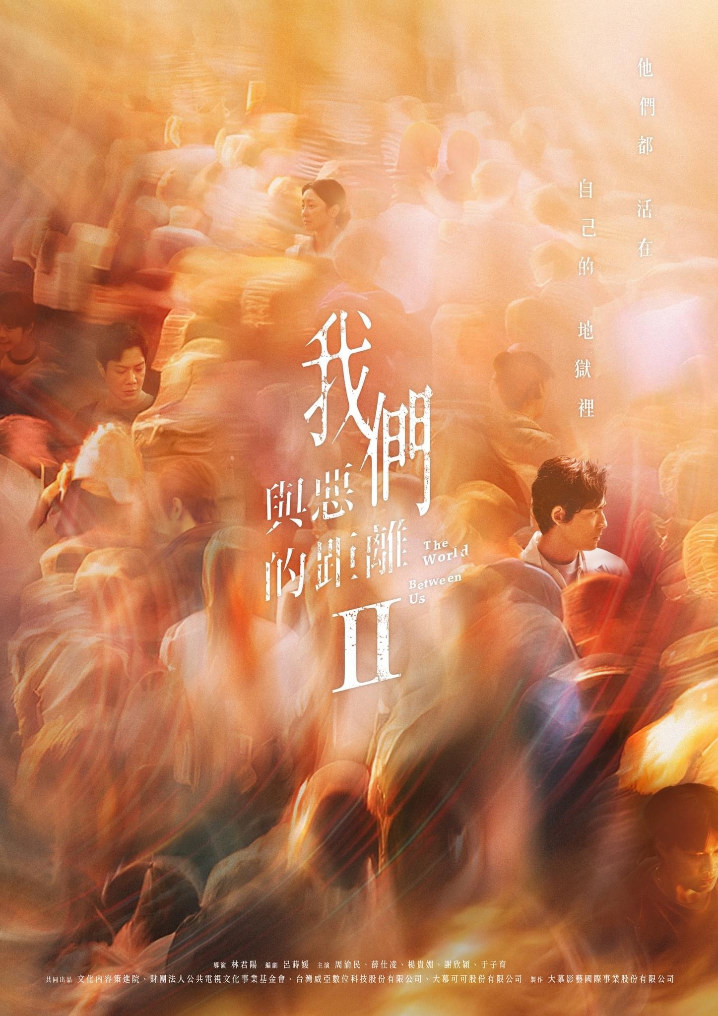 《我们与恶的距离2》国际版海报 ​​​