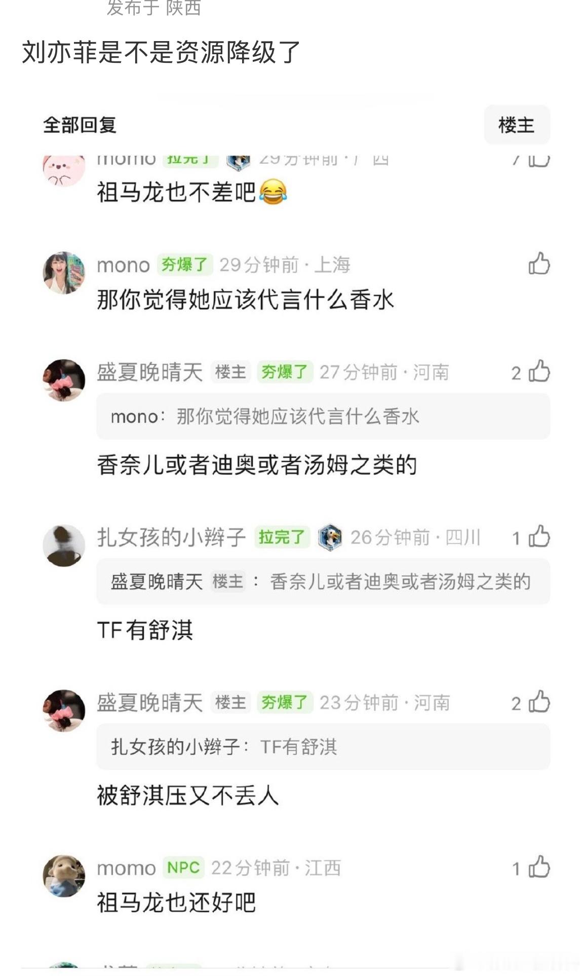 刘亦菲首位祖玛珑全球代言人竟然被内娱说成资源降级刘亦菲咖位高到如此深入人心了吗是