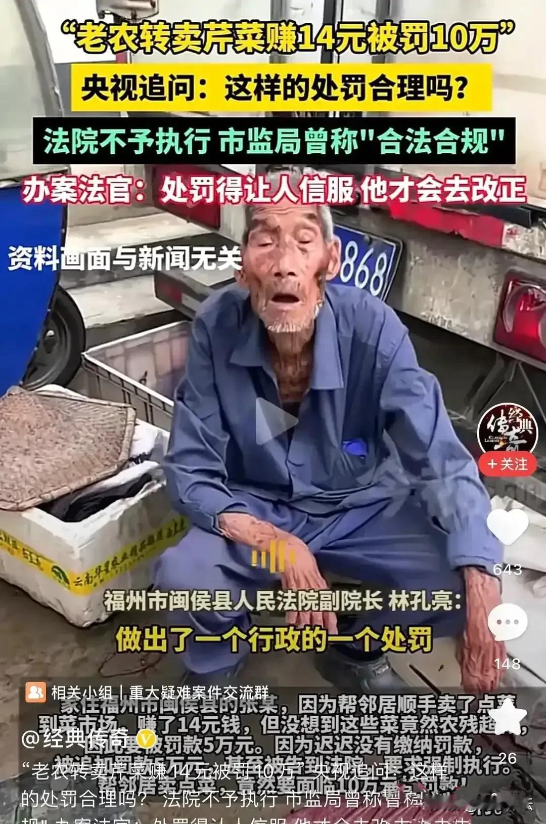 老农转卖芹菜赚14元被罚10万元，市场监督管理局称合法合规，有以下三点疑问：

