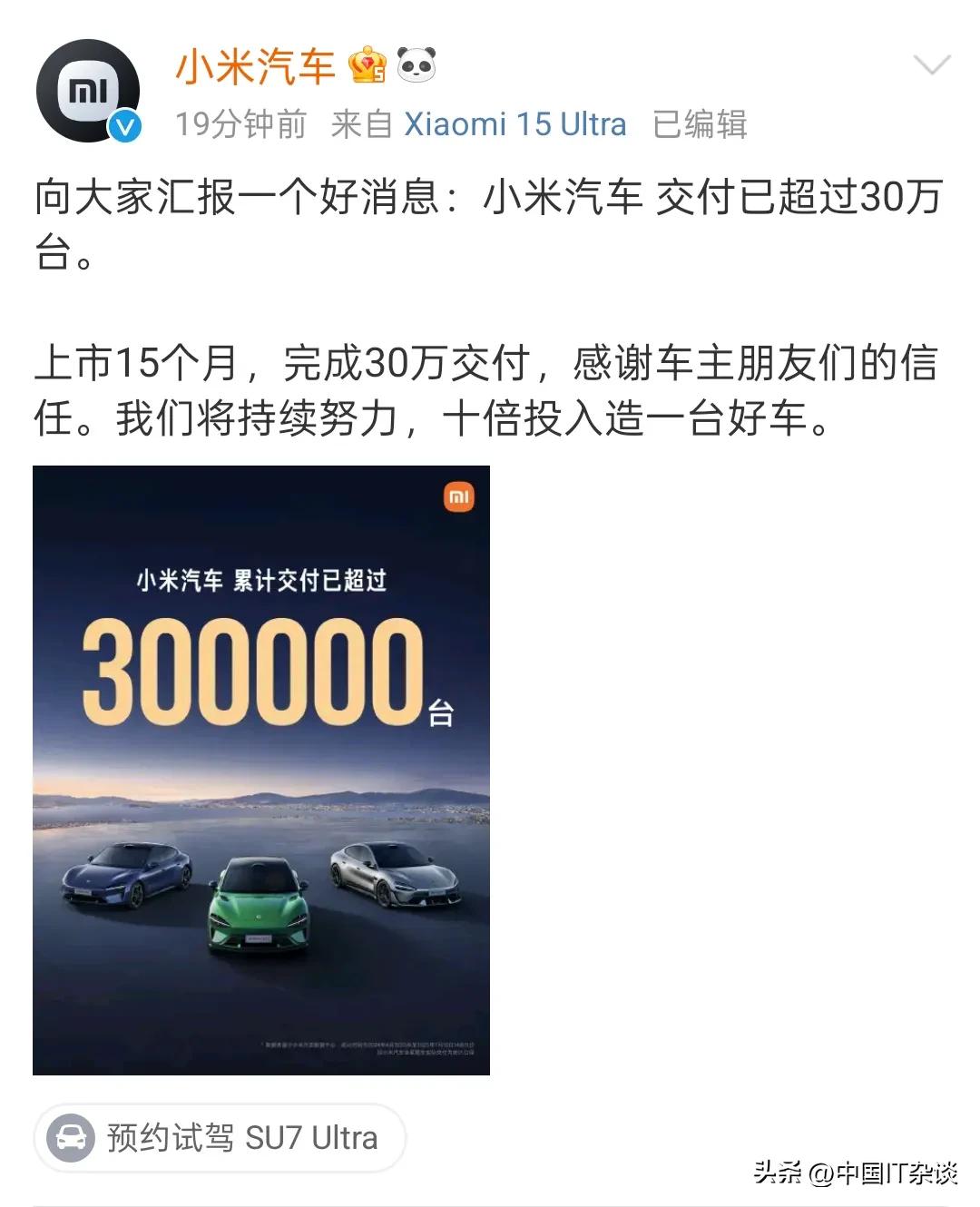 小米汽车上市15个月交付已超过30万台。这交付速度，牛啊！ ​​​