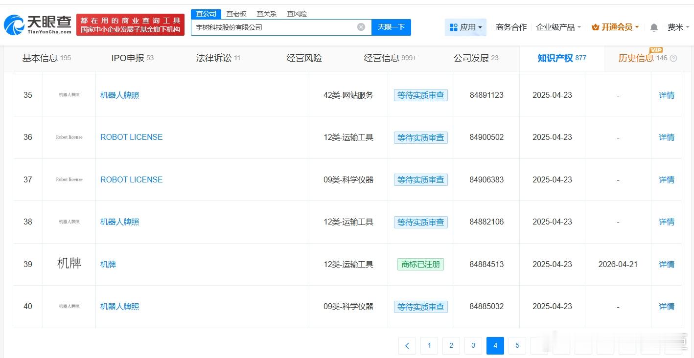 宇树科技已注册多款机器人商标宇树科技股份有限公司成立于2016年8月，法定代表人