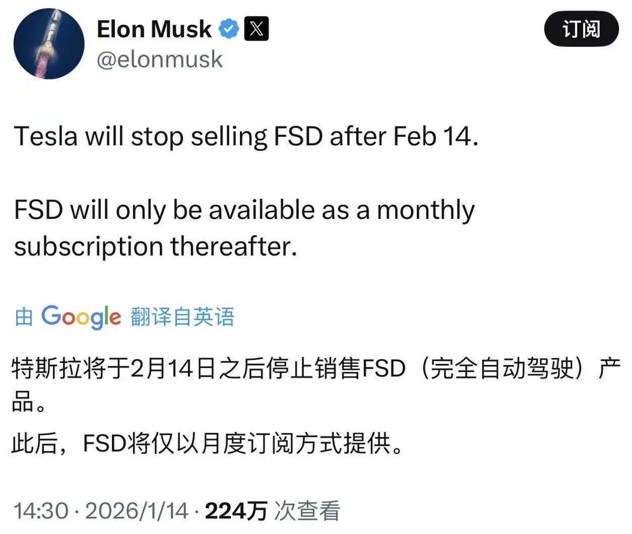 马斯克宣布，特斯拉将在2026年2月14日后，正式停止全自动驾驶（FSD）功能的