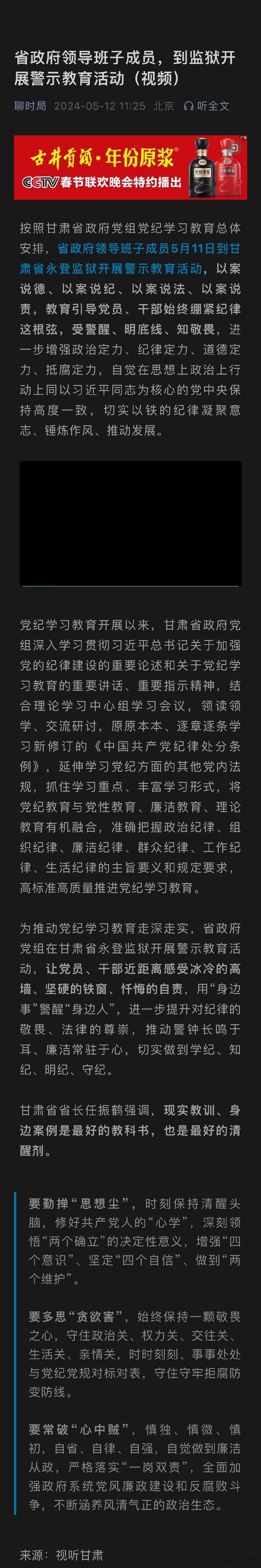 甘肃省政府领导班子成员，到监狱开展警示教育活动 ​​​