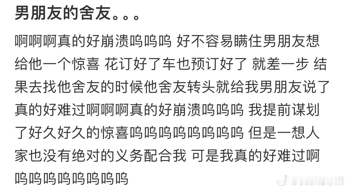 男朋友的舍友破坏了我准备的惊喜[哆啦A梦害怕] ​​​