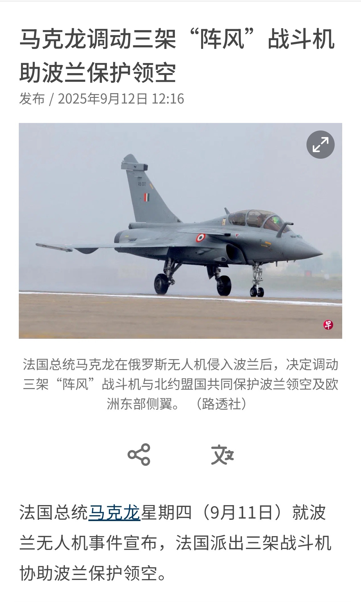 🔻🇫🇷马克龙这有点搞笑了，波兰网友都在骂，你这是侮辱波兰吧？海外新鲜事 ​