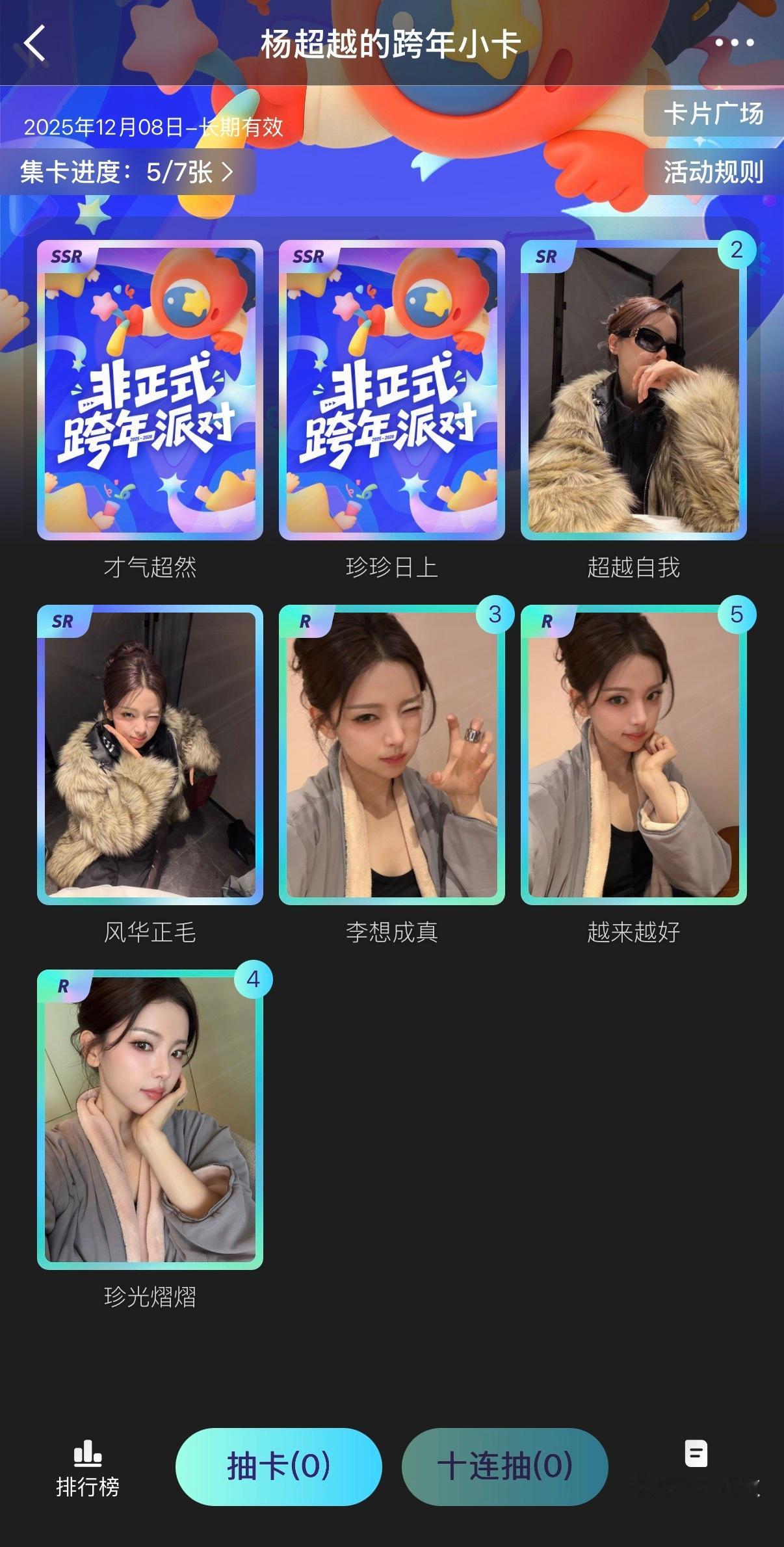 杨超越的角色名藏在了小卡里面阿珍，李毛毛杨超越