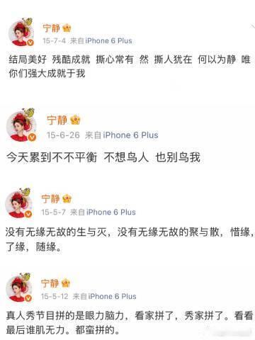 宁静当年花少2发的动态看得出宁静当年花少2很痛苦了 复盘花少 2 的过往，宁静当