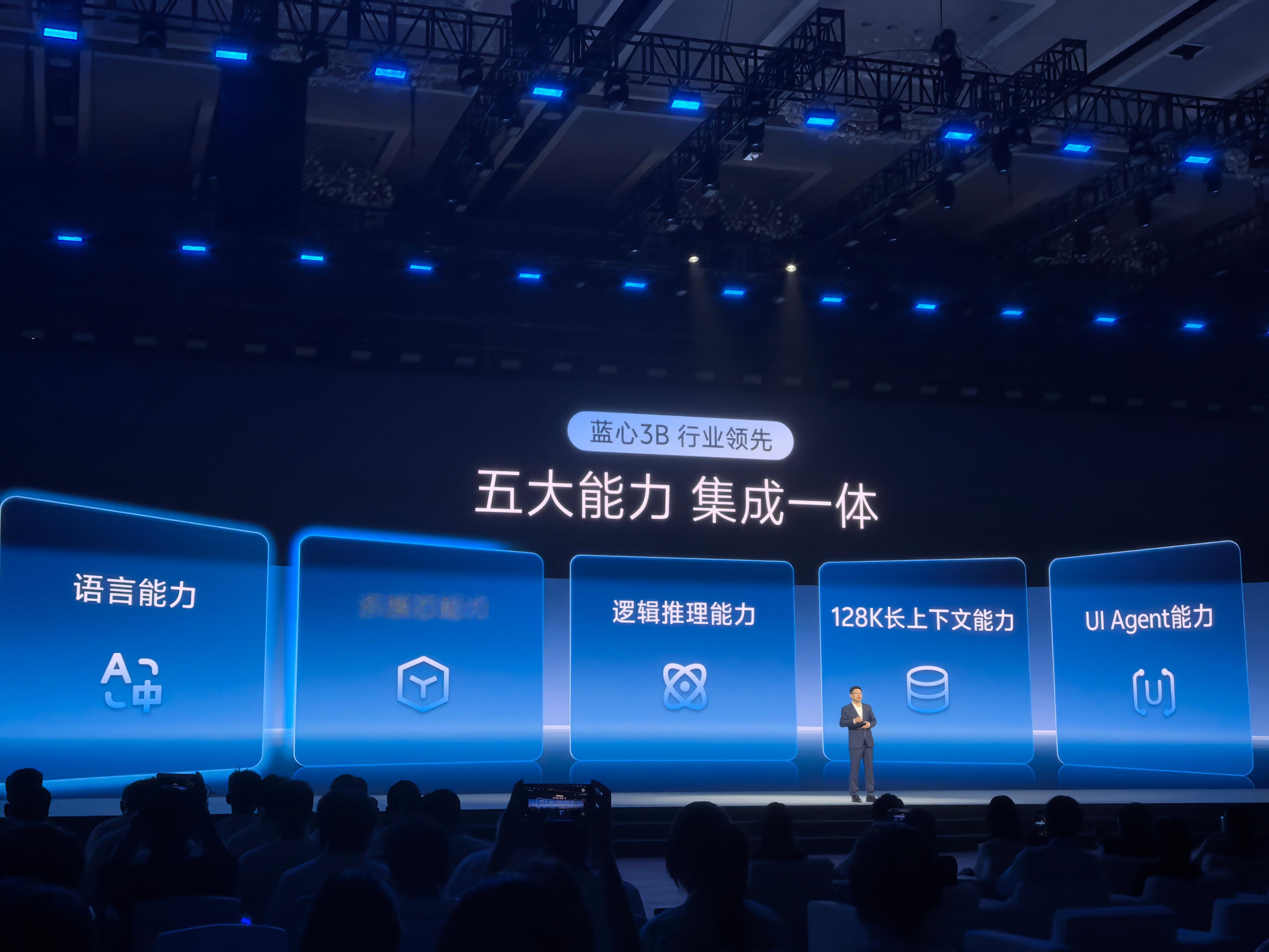 2025vivo开发者大会 宣布蓝心智能已经达到了L3卓越级，本地3B部署，生成