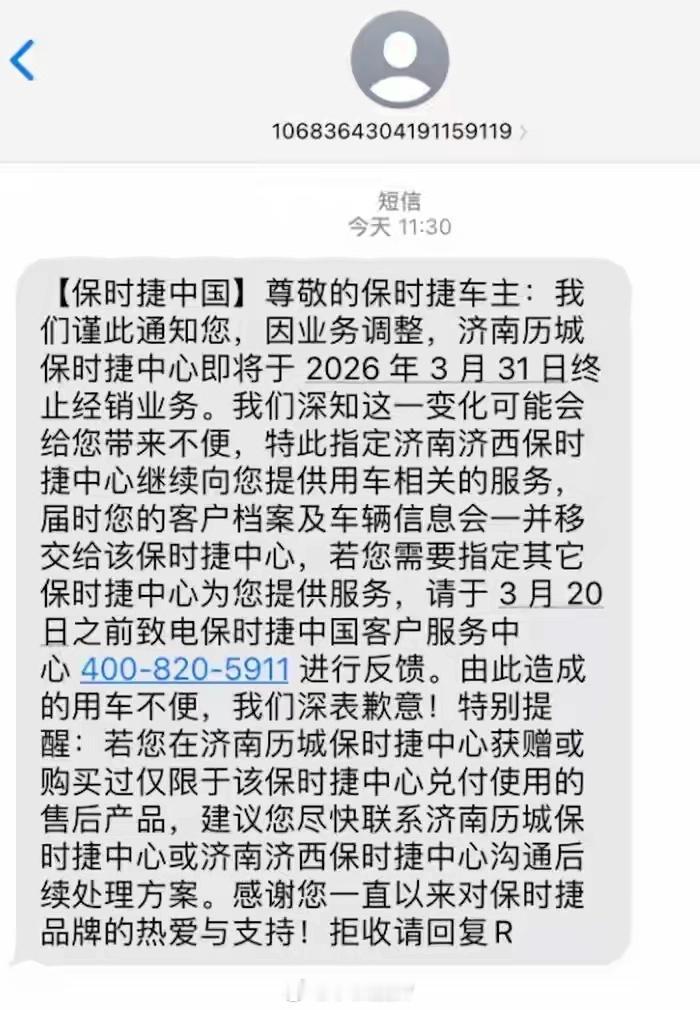 保时捷济南历城中心，将于3月底停止运营。 