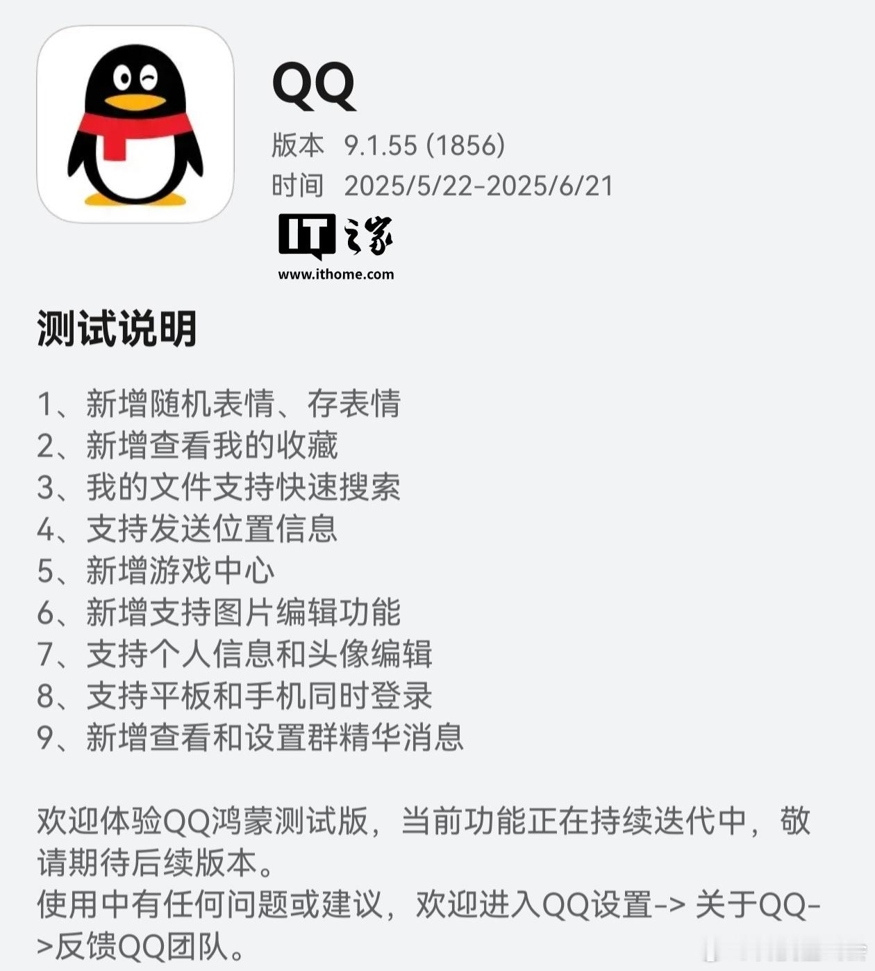 看看鸿蒙版QQ更新迭代多积极，龙哥还想不想好了？ ​​​