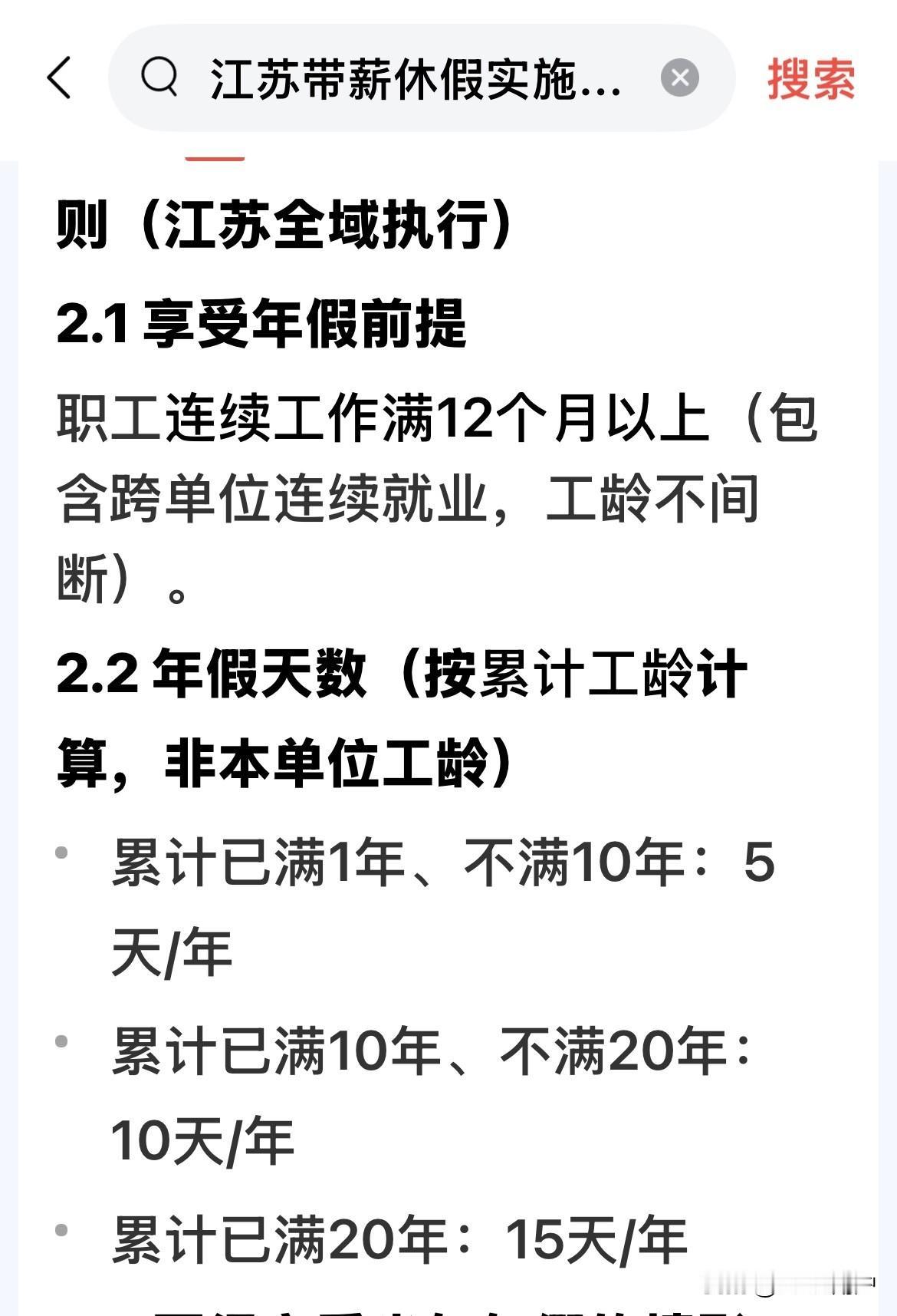 我的工龄已经30年了，可是我单位给我的年假只有十天，因为休不了就给八十小时的工资