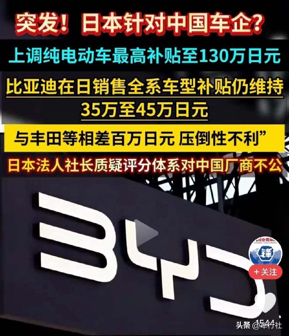 这个咱实事求是的说吧
中国的新能源补贴，也是不给进口车的
只针对在中国生产的车