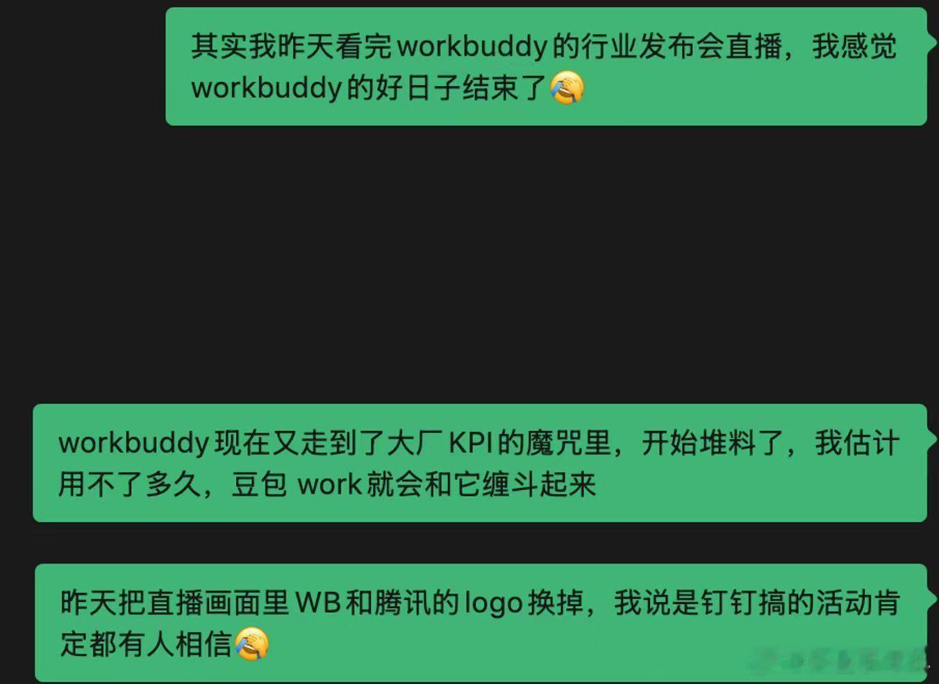 Workbuddy团队现在大几百人了好多真正实干功能还没有做，也就是对标Code