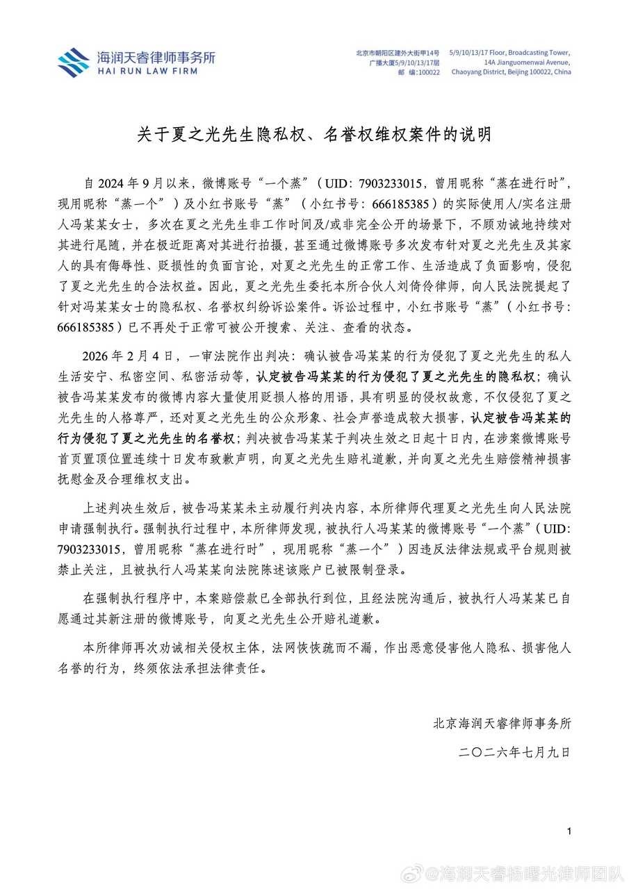 夏之光告黑胜诉！网络非法外之地，法律更非一纸空文。任何恶意侵犯他人隐私、诋毁他人