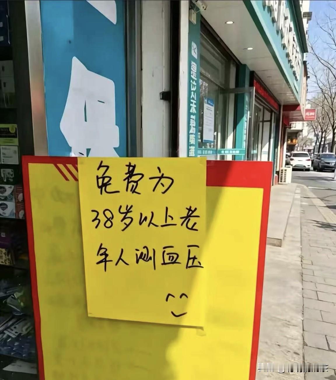 早上路边看到这一幕瞬间感觉陷入了沉思，现在38岁就算是老年人了吗？你让我们这群4