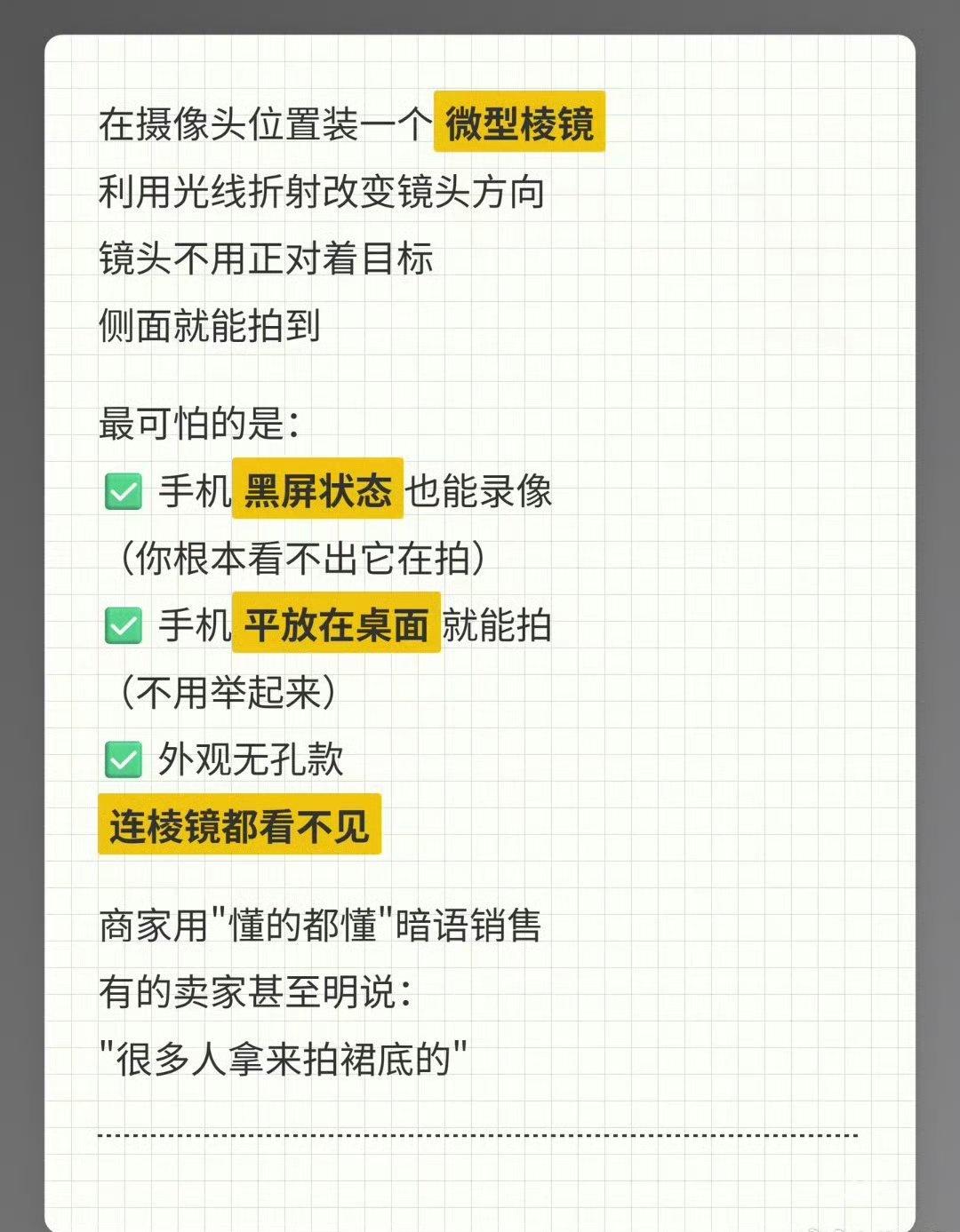 偷拍手机壳 偷拍看着就是普通手机壳，结果能偷拍，不仔细看根本发现不了，太可怕了 