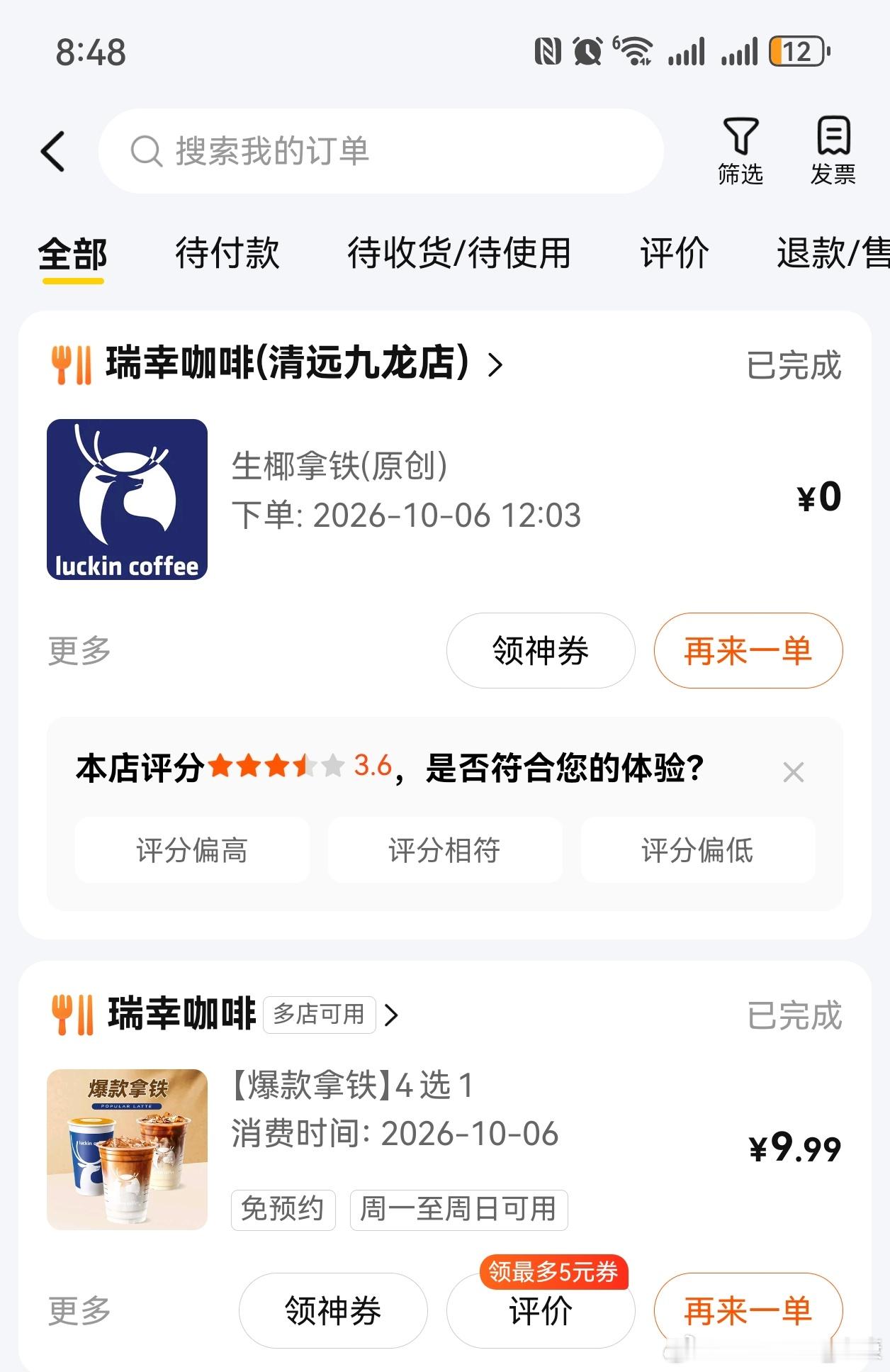 这个社会既需要星巴克，也需要瑞幸。瑞幸确实便宜，9.9块就可以把友商打趴，但这种