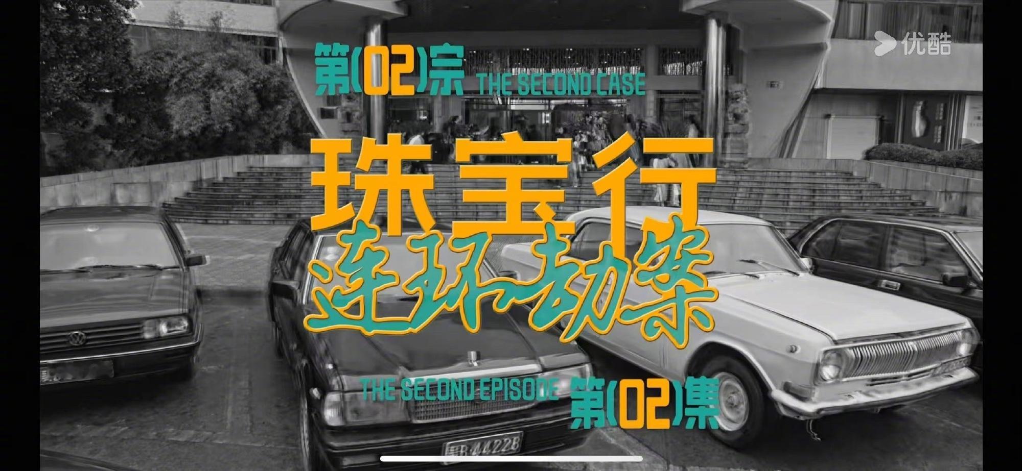 止痒就用玉林湿毒清和玉林湿毒清一起探悬案  追剧集悬案 珠宝连环劫案太上头！施占