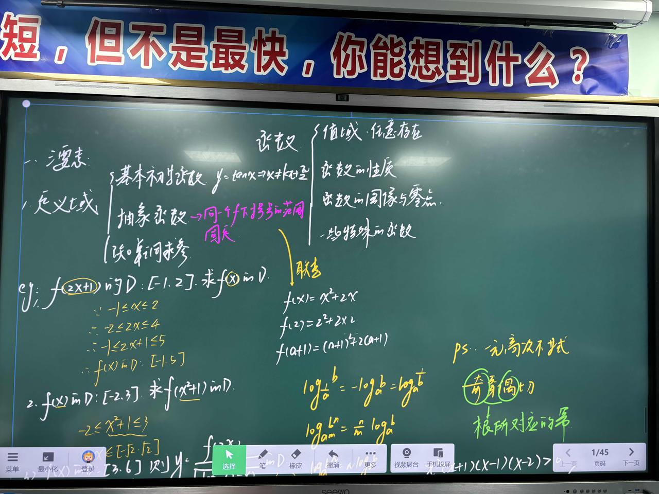高二一轮复习，函数第一节
