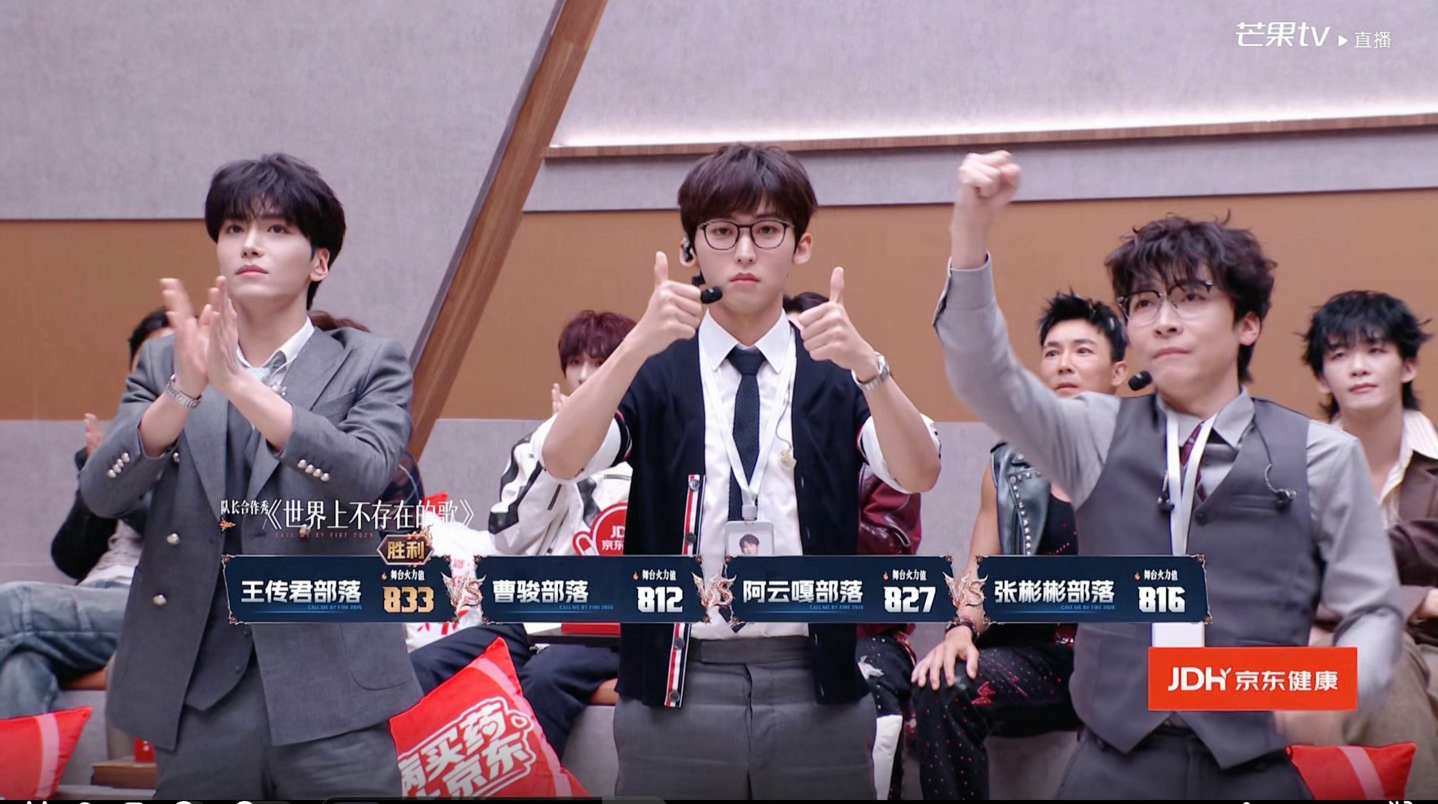 王传君833火力值第一《披荆斩棘2026》二公队长合作秀直播落下帷幕，王传君凭借