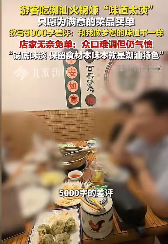 就因为火锅味道跟她梦里的"不一样"，这女的直接威胁老板：
​要么免单，要么我写5