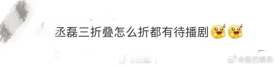 丞磊三折叠怎么折都有待播剧  家人们谁懂啊！情人节刷到丞磊三部待播剧物料，《与晋