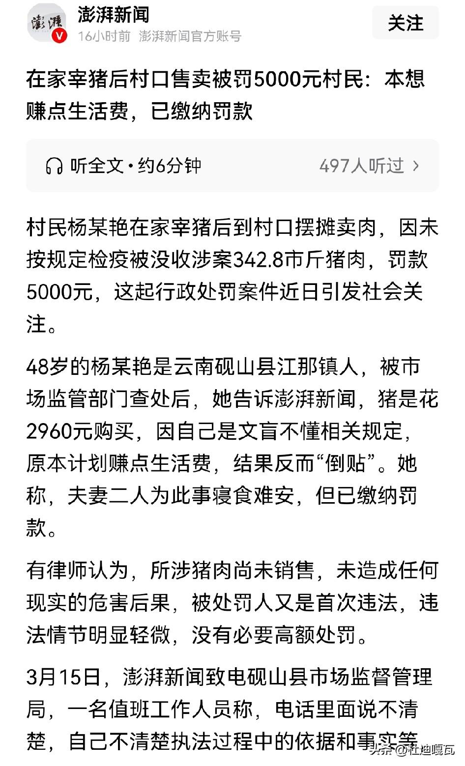 村民在家宰猪准备售卖被罚5000元，这里面有一个细节，
村民称由于自己不懂法，花