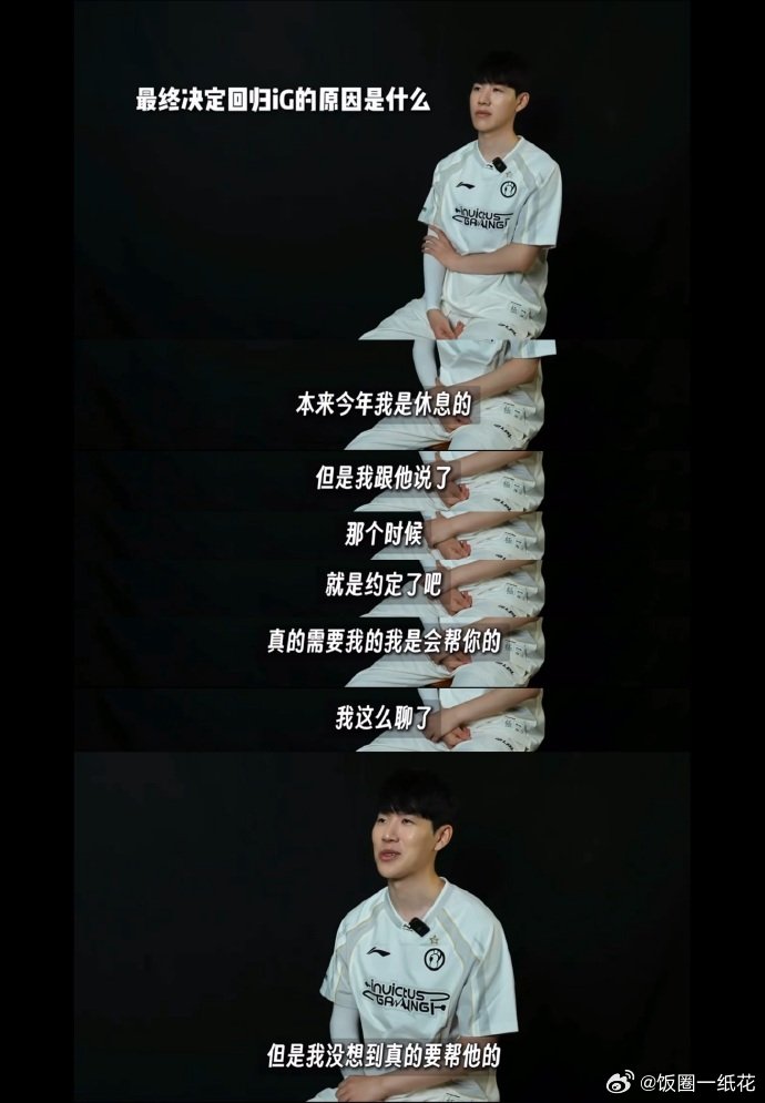 TheShy回归iG的原因TheShy今年本来是休息的老 IG 粉丝看到这段采访
