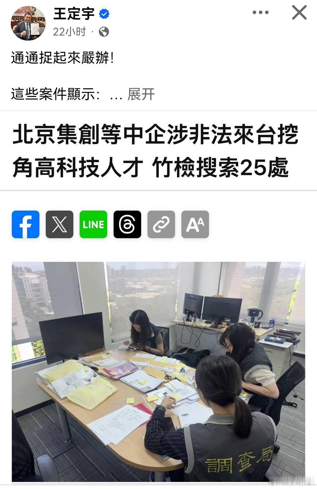 几家日本公司窃取了台积电的2纳米芯片技术，但台湾政府没有向日本抗议，而是派出检察